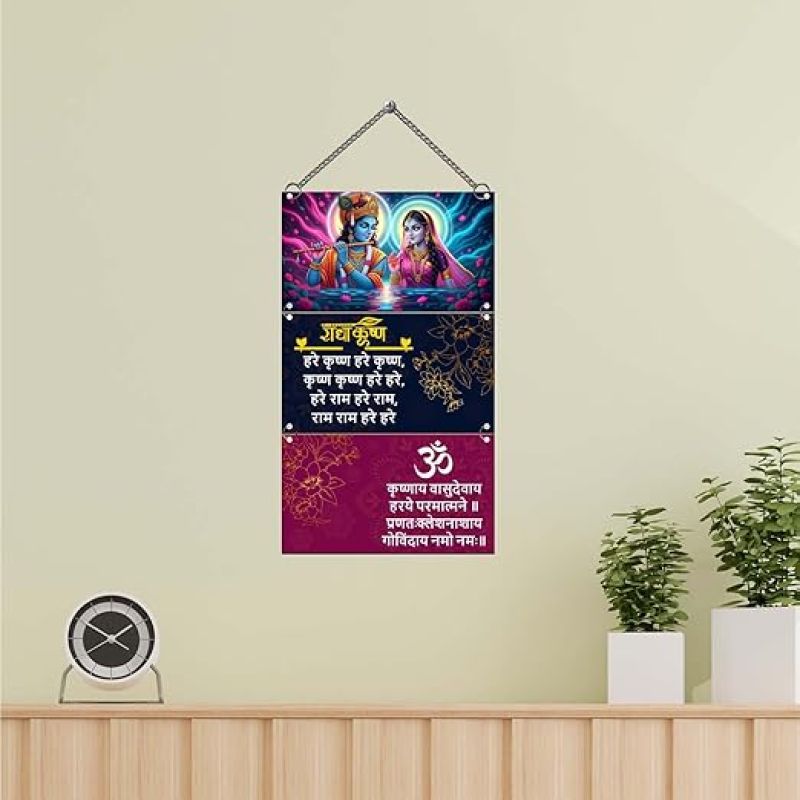 Radha Krishna Wooden Wall Hanging for Home Office Living Room Bedroom Krishna Mantra Wall Art Spiritual Wall Décor Hanging Blessing Gift For Birthday