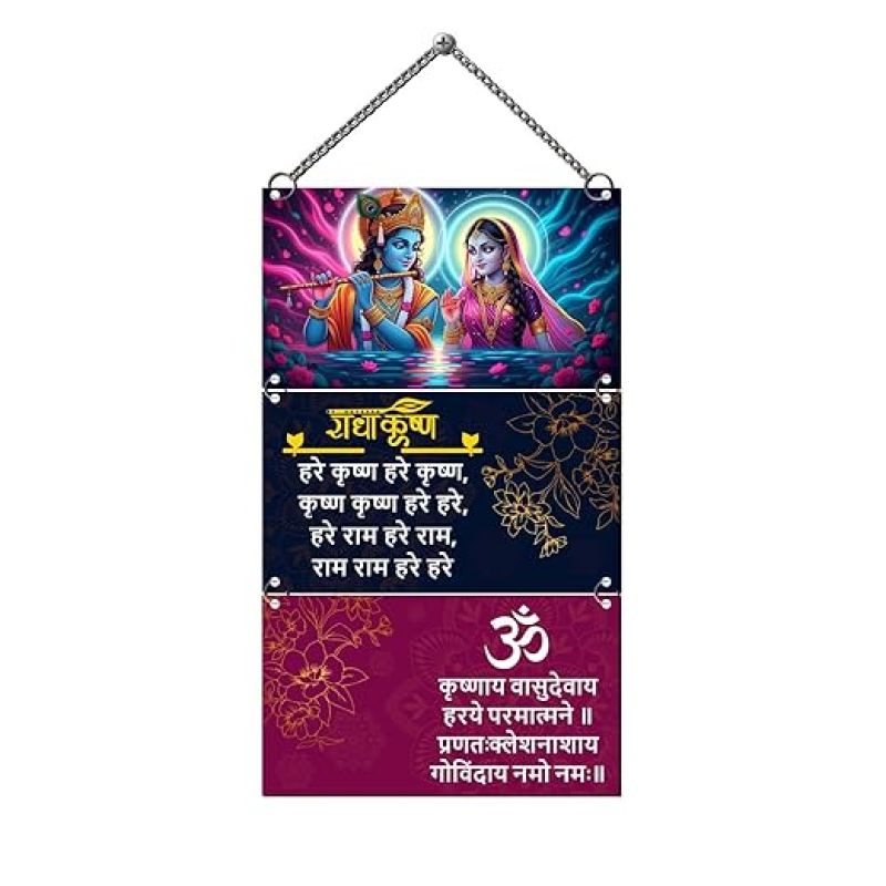 Radha Krishna Wooden Wall Hanging for Home Office Living Room Bedroom Krishna Mantra Wall Art Spiritual Wall Décor Hanging Blessing Gift For Birthday