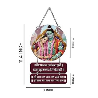 Mangal Bhawan Amangal Haari Wall Hanging Lord Ram Mantra Wall Art For Pooja Room, Bedroom, Living Room Spiritual Decor