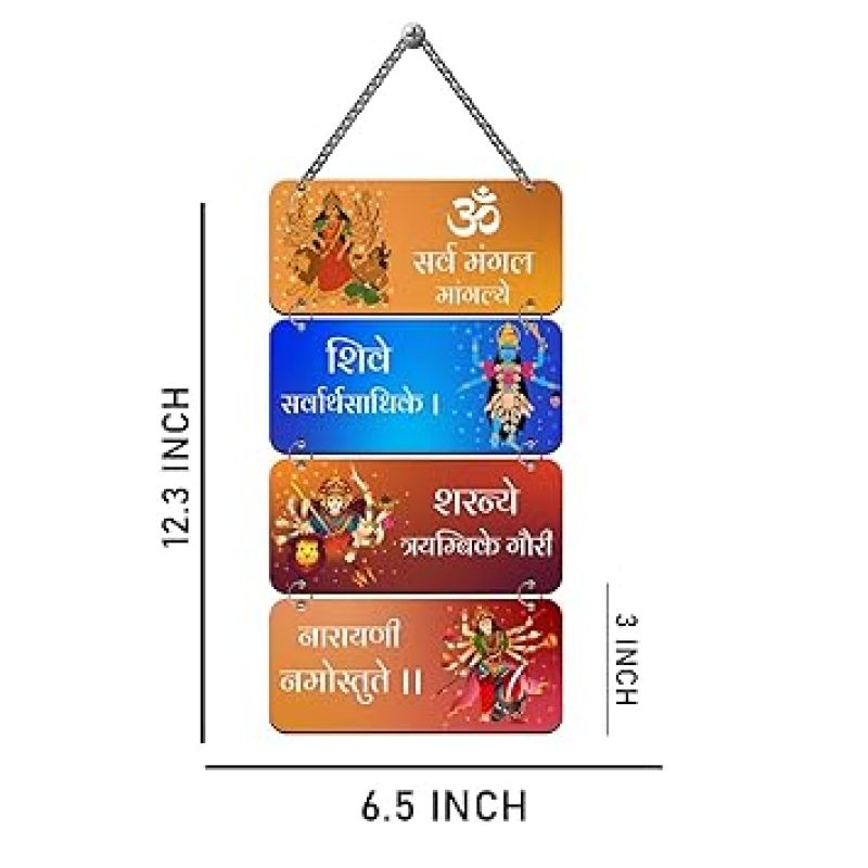 Maa Durga Sarvamangal Mangalye Mantra Wooden Wall Hanging For Home & Pooja Room Decor Spiritual Wall Art Decor Devi Shloka Home Decoration