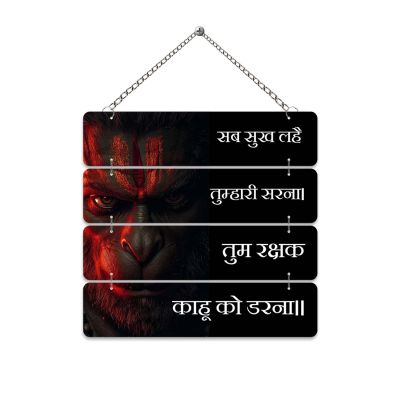 Sab Sukh Lahe Tumhari Sarna Hanuman Mantra Wooden Wall Hanging Spiritual Decor for Home & Pooja Room