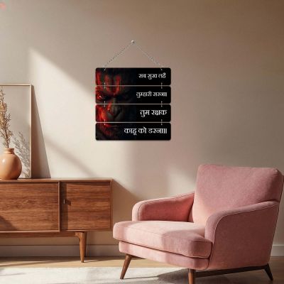 Sab Sukh Lahe Tumhari Sarna Hanuman Mantra Wooden Wall Hanging Spiritual Decor for Home & Pooja Room